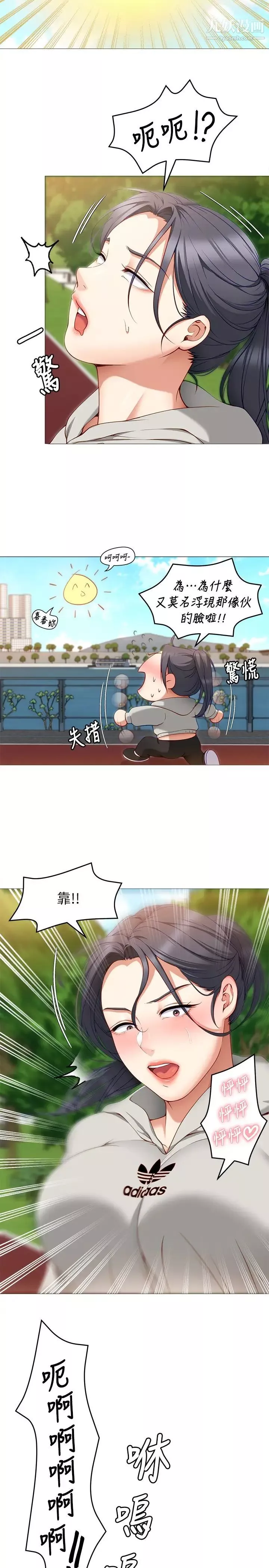 今晚就決定吃你了第30話-被再穎聽見呻吟聲