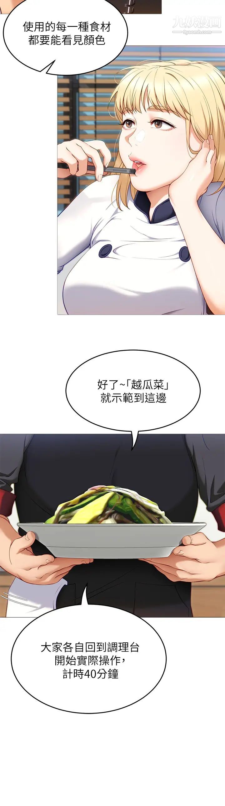 今晚就决定吃你了第30话-被再颖听见呻吟声
