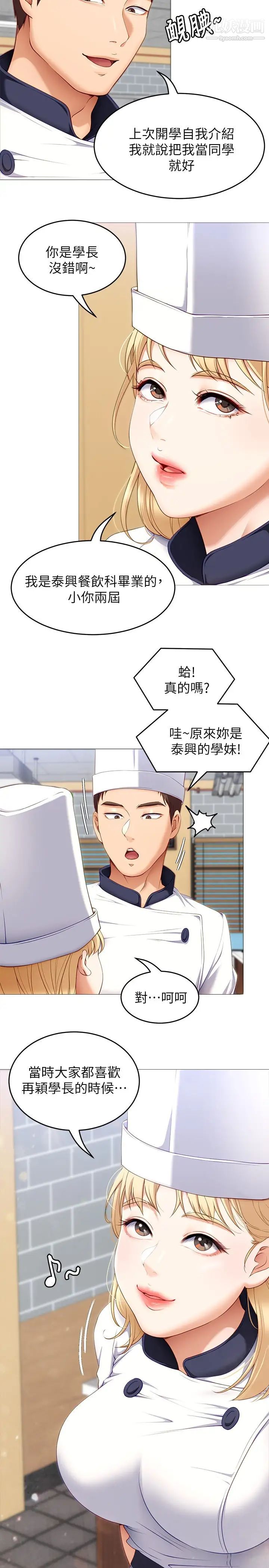 今晚就决定吃你了第30话-被再颖听见呻吟声