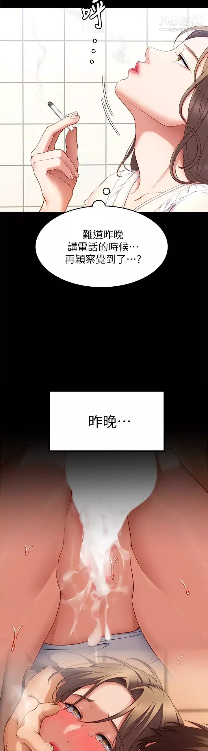 今晚就決定吃你了第30話-被再穎聽見呻吟聲