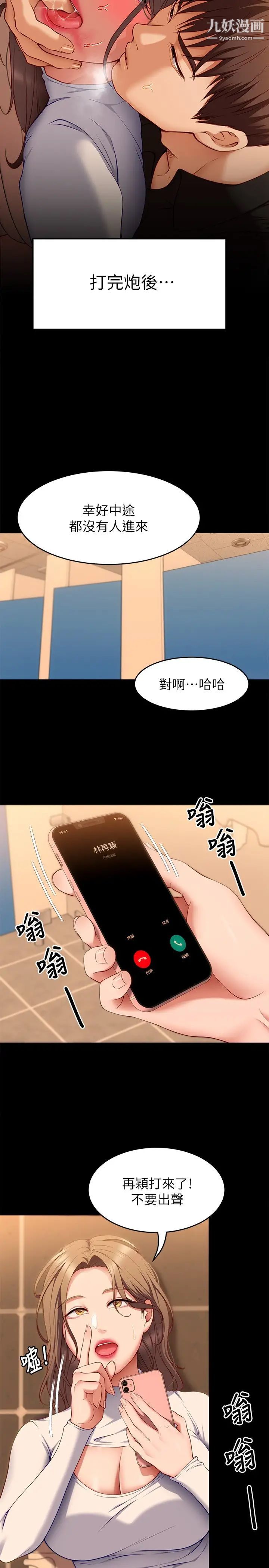 今晚就决定吃你了第30话-被再颖听见呻吟声