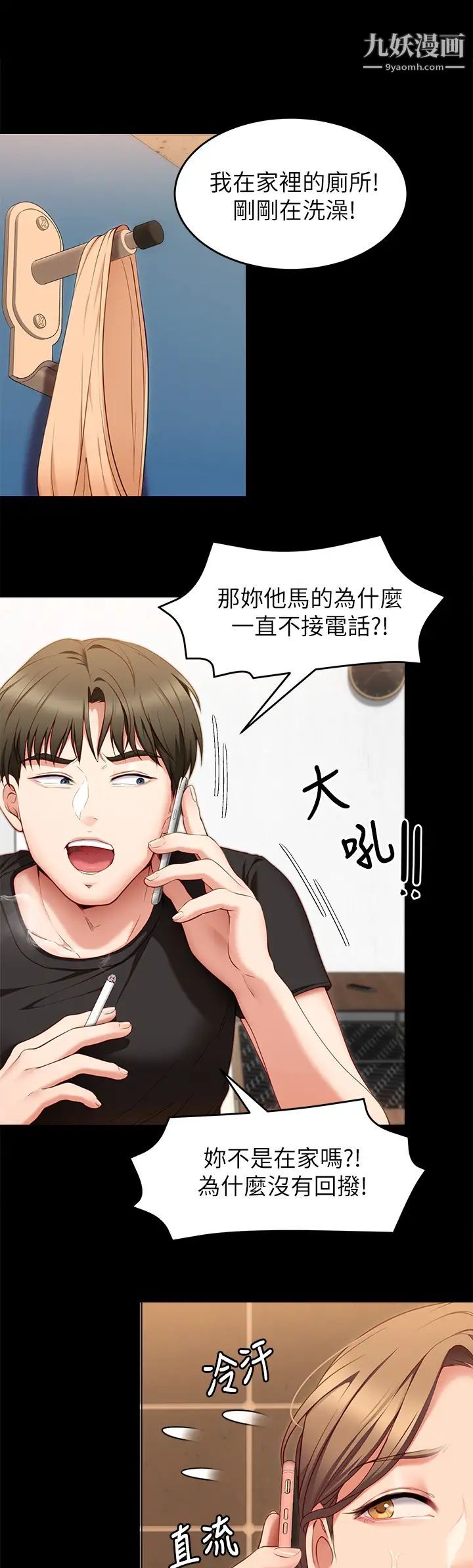 今晚就决定吃你了第30话-被再颖听见呻吟声