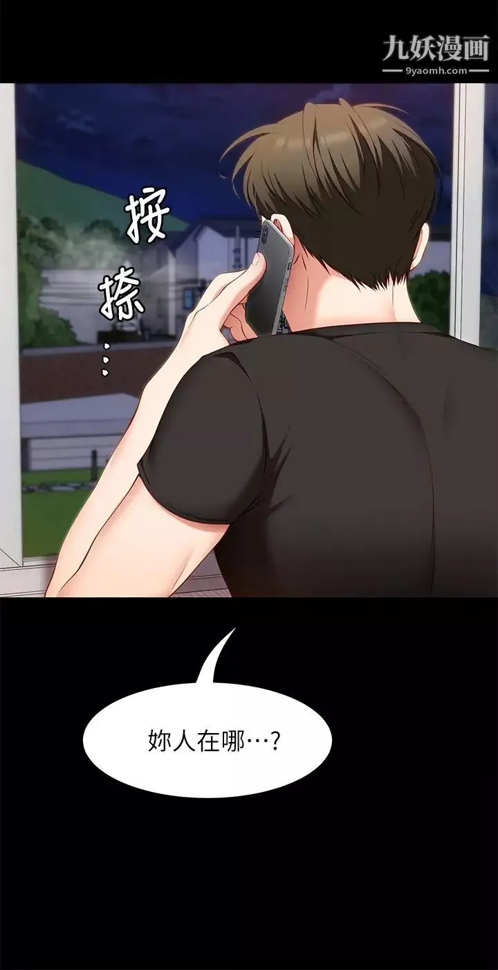 今晚就決定吃你了第30話-被再穎聽見呻吟聲
