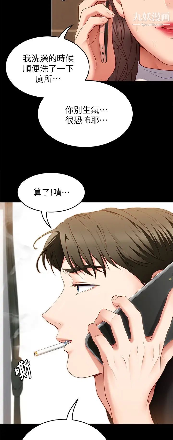 今晚就决定吃你了第30话-被再颖听见呻吟声