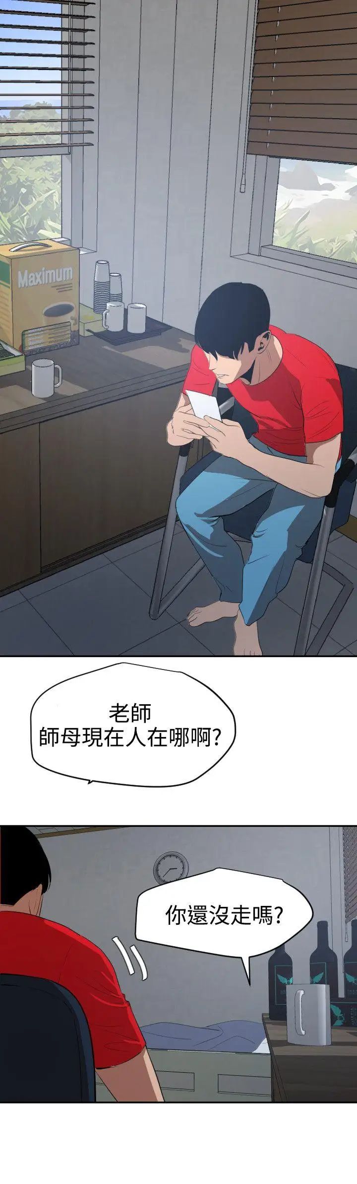 欲求王第66话-照片中的女人是?