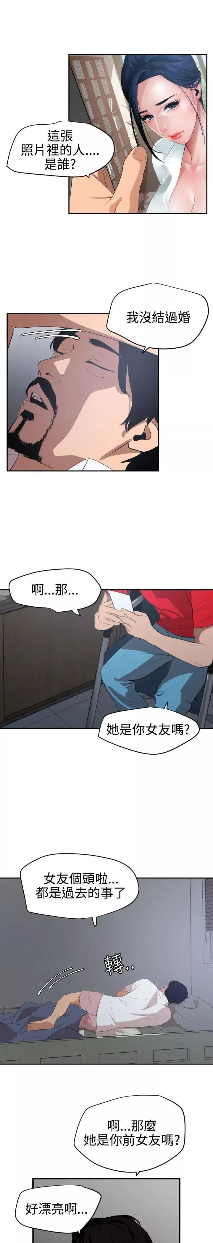 欲求王第66話-照片中的女人是?