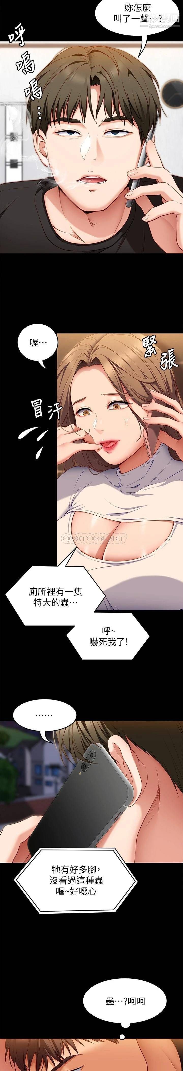 今晚就决定吃你了第31话-深夜在学校口爆恩师