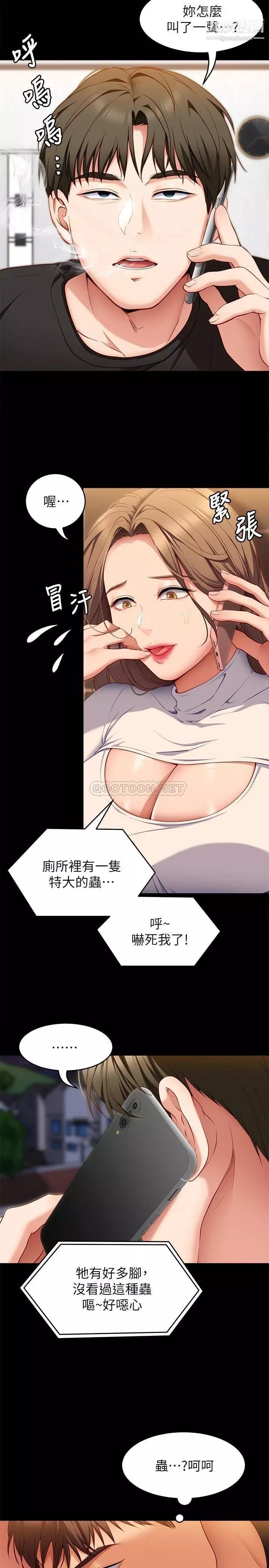今晚就決定吃你了第31話-深夜在學校口爆恩師