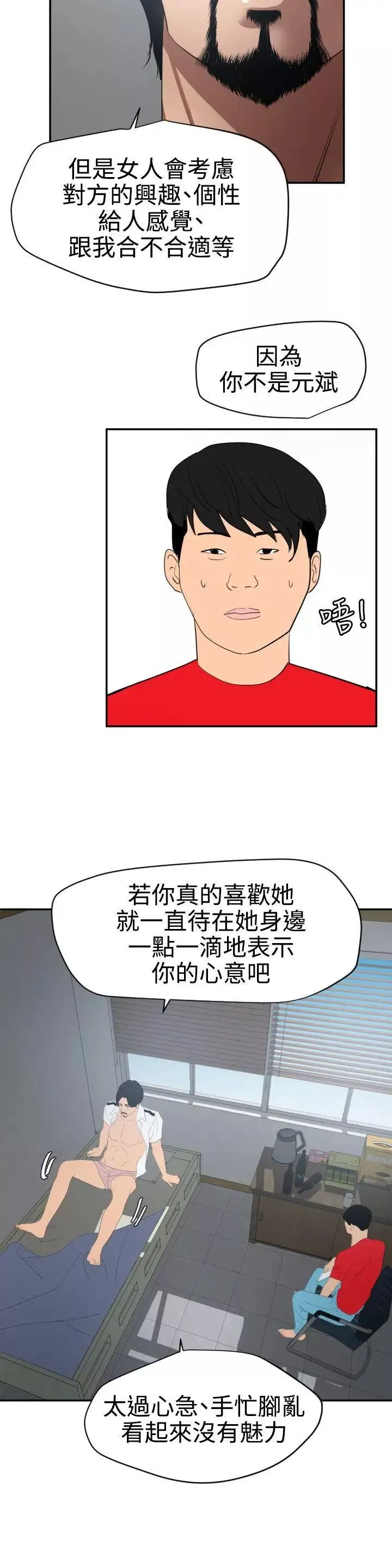 欲求王第66話-照片中的女人是?