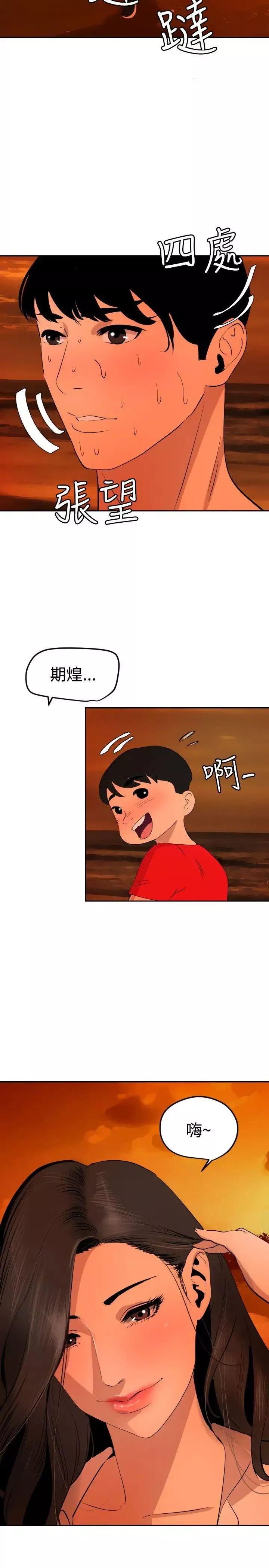 欲求王第66話-照片中的女人是?