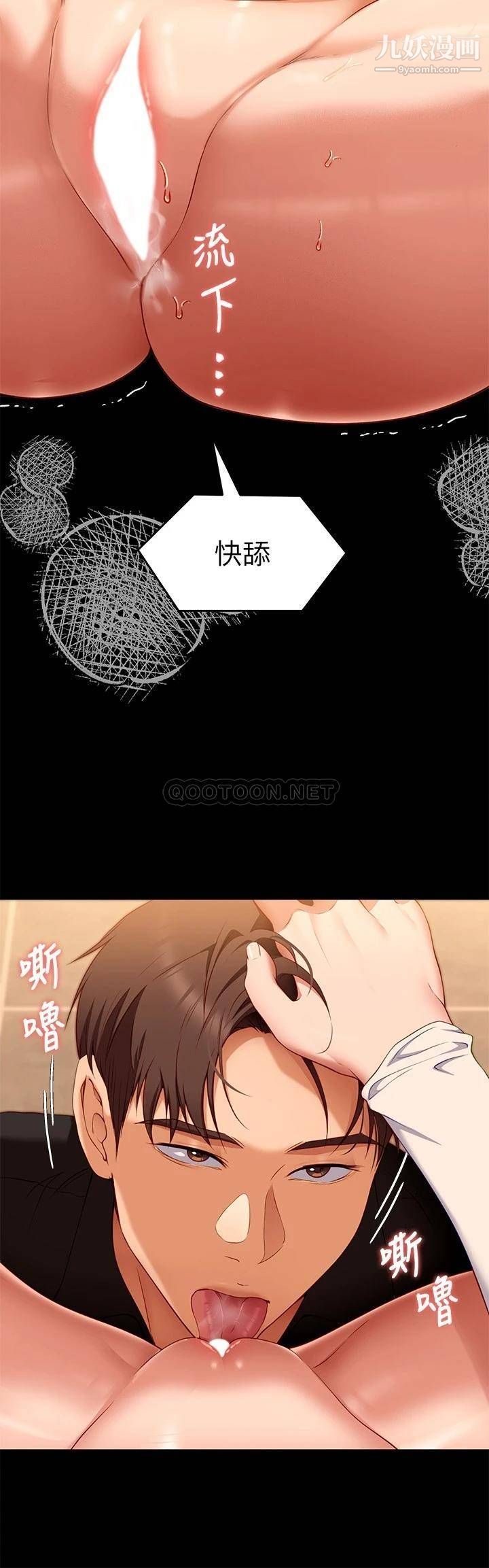 今晚就决定吃你了第31话-深夜在学校口爆恩师