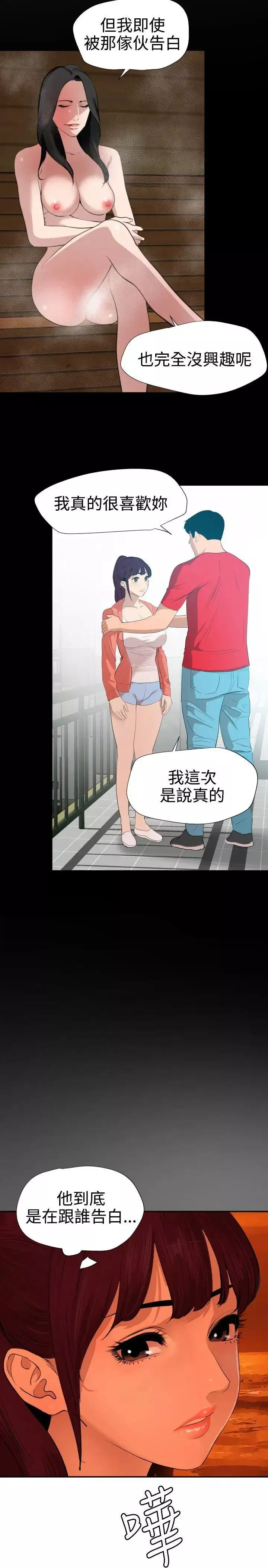 欲求王第67話-海灘上打炮!