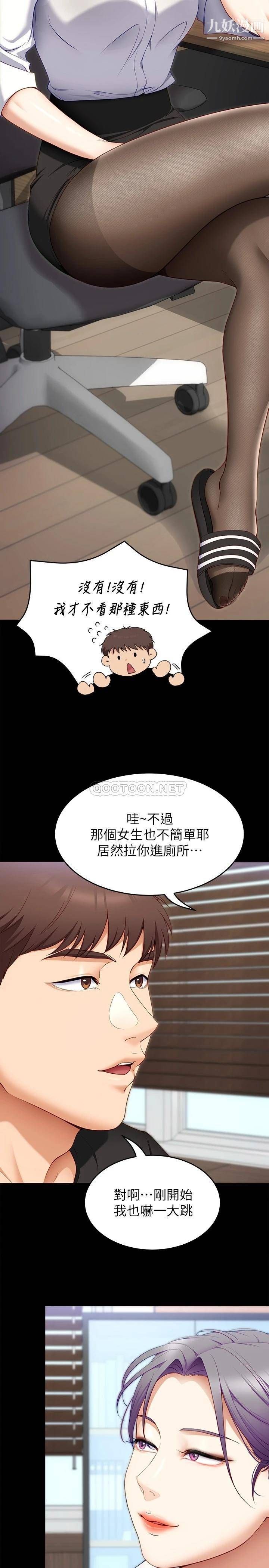 今晚就决定吃你了第31话-深夜在学校口爆恩师