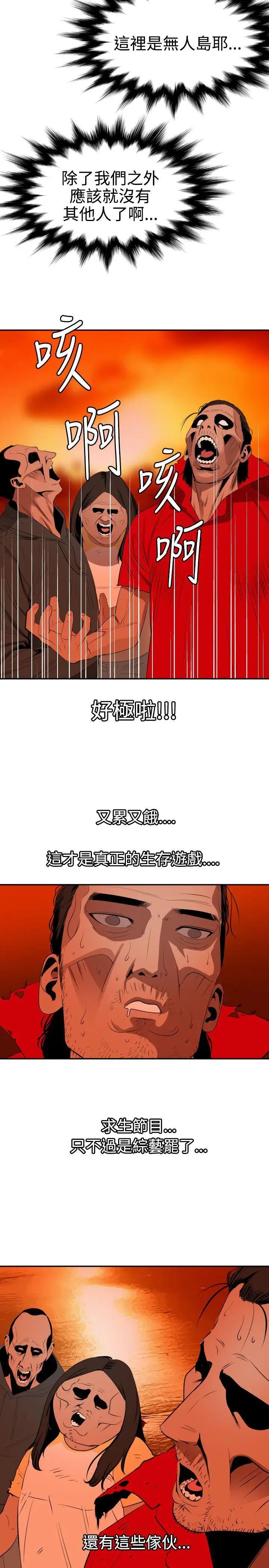 欲求王第67话-海滩上打炮!