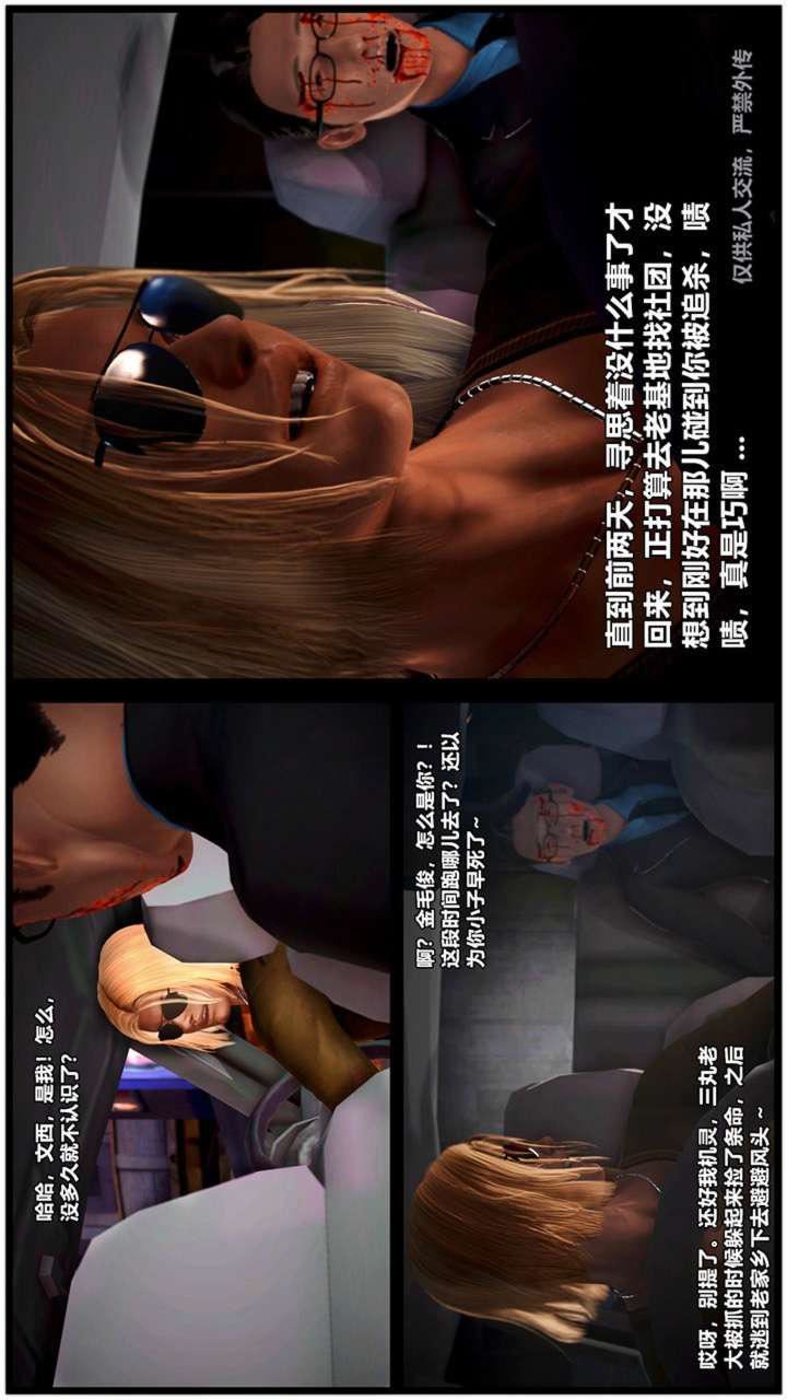 [3D]獸欲の末途第23章【第14話】