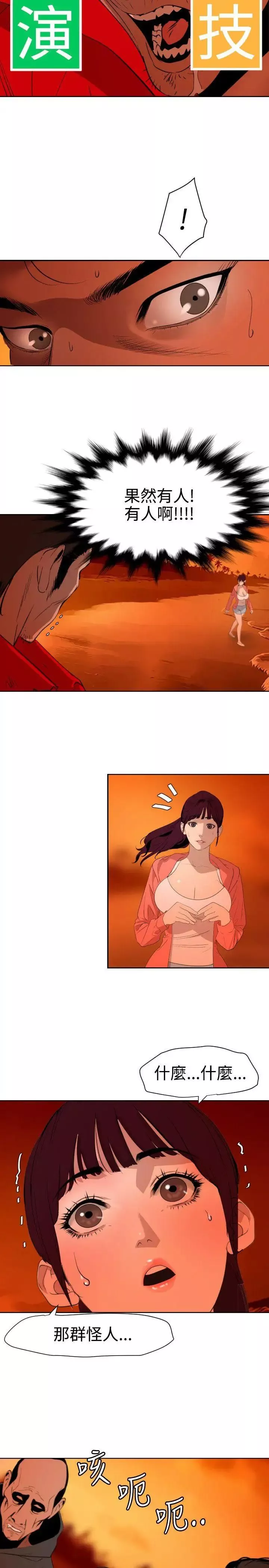 欲求王第67話-海灘上打炮!
