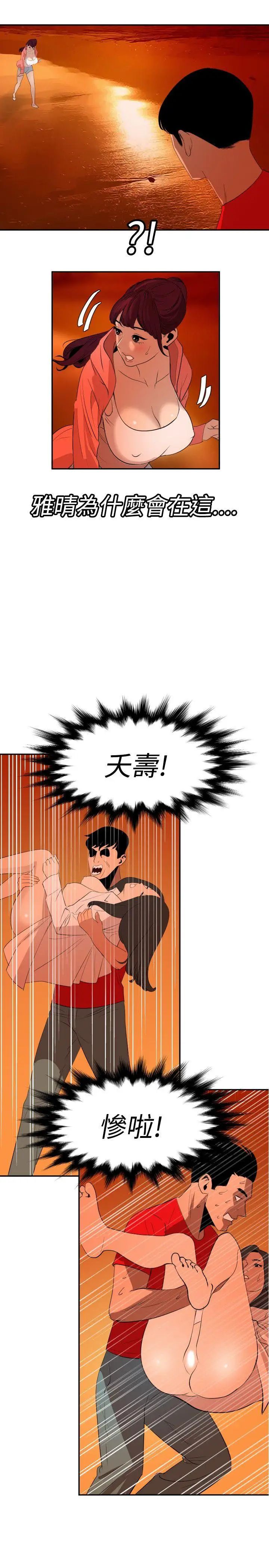 欲求王第67话-海滩上打炮!