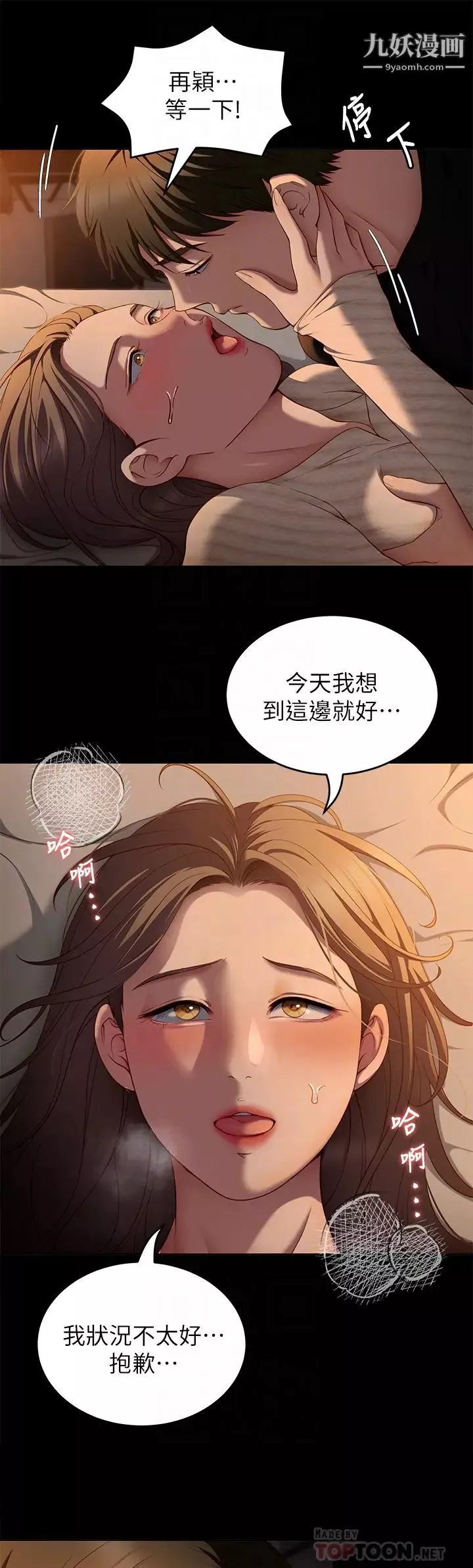 今晚就決定吃你了第32話-何詩恩，出來跟我喝一杯