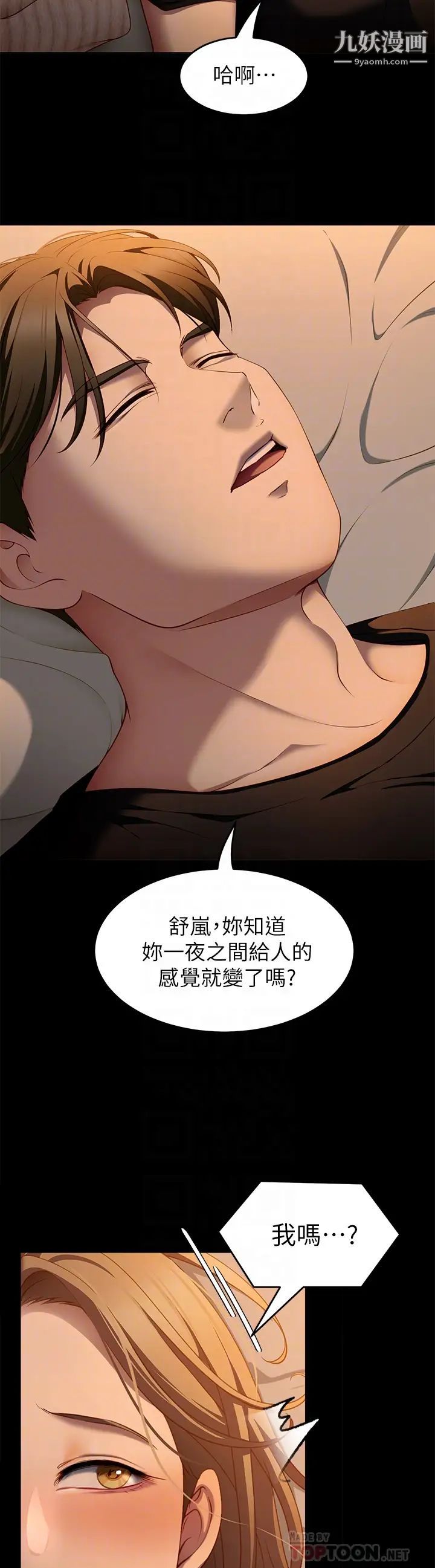 今晚就决定吃你了第32话-何诗恩，出来跟我喝一杯