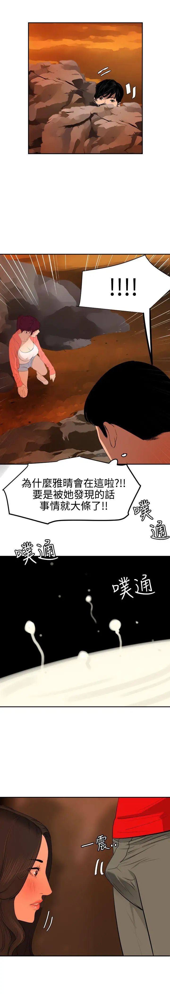欲求王第67话-海滩上打炮!