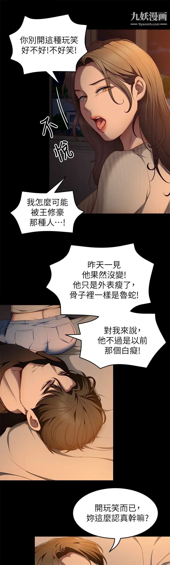 今晚就决定吃你了第32话-何诗恩，出来跟我喝一杯