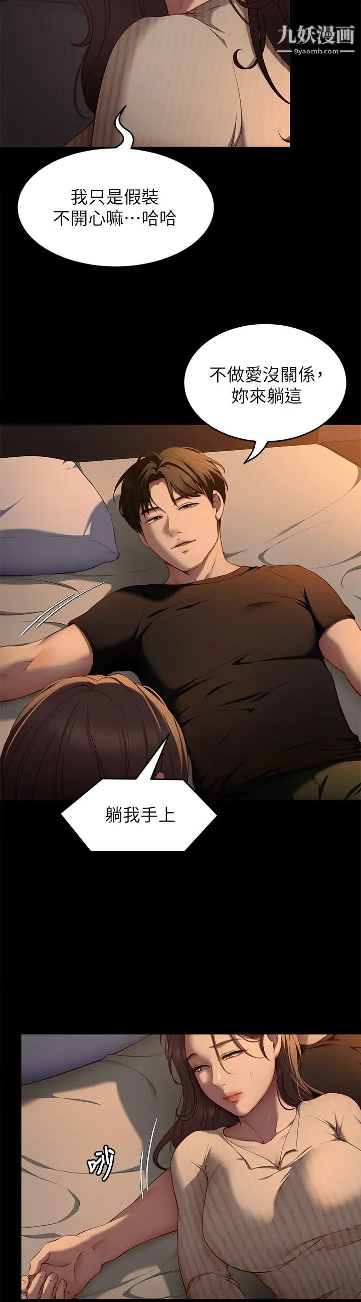 今晚就决定吃你了第32话-何诗恩，出来跟我喝一杯