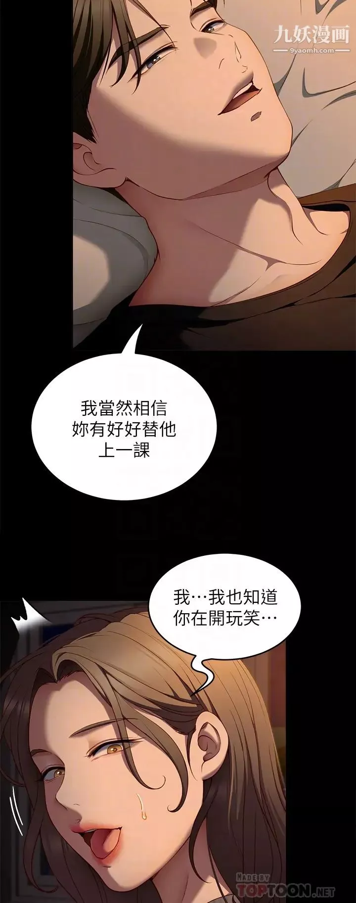 今晚就決定吃你了第32話-何詩恩，出來跟我喝一杯