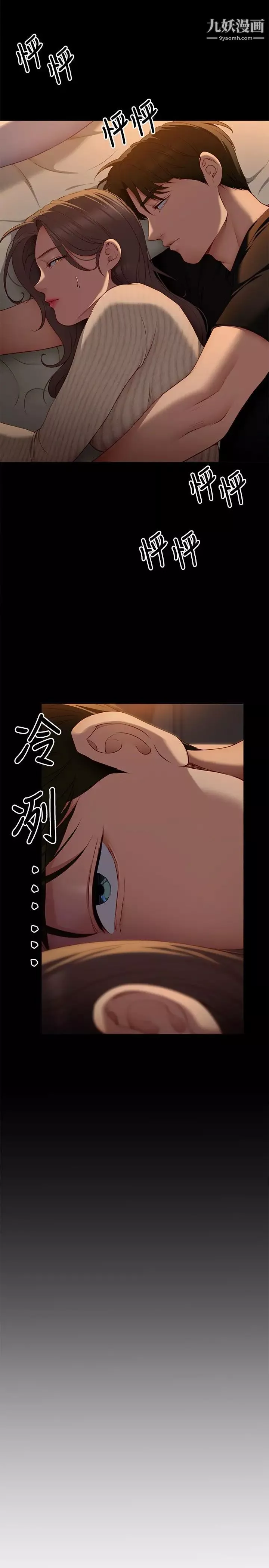 今晚就決定吃你了第32話-何詩恩，出來跟我喝一杯