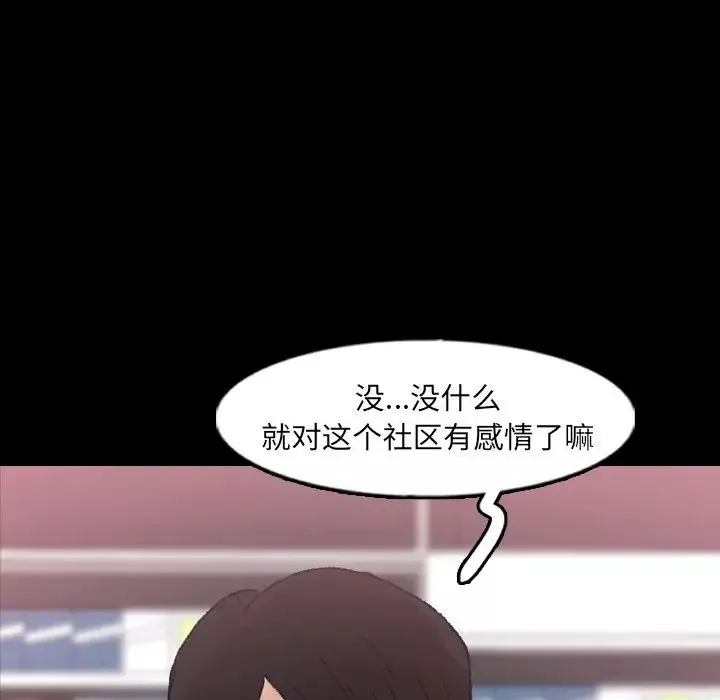 隱秘的鄰居們第61话
