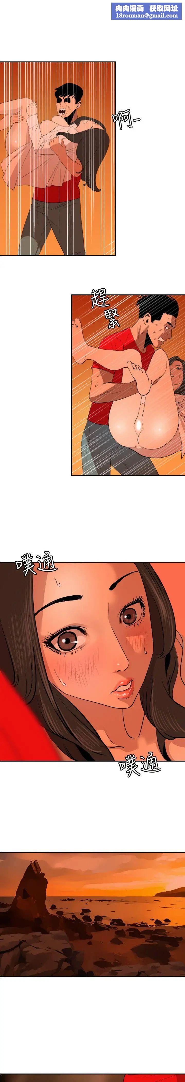 欲求王第68话-是谁在那里?
