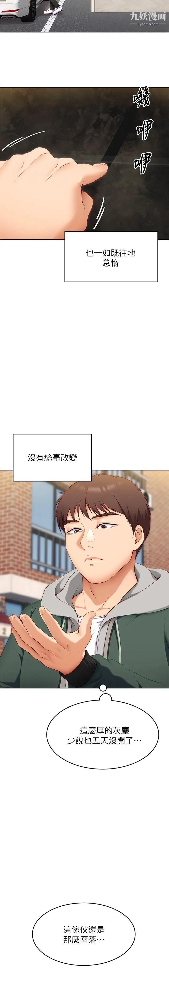 今晚就决定吃你了第32话-何诗恩，出来跟我喝一杯