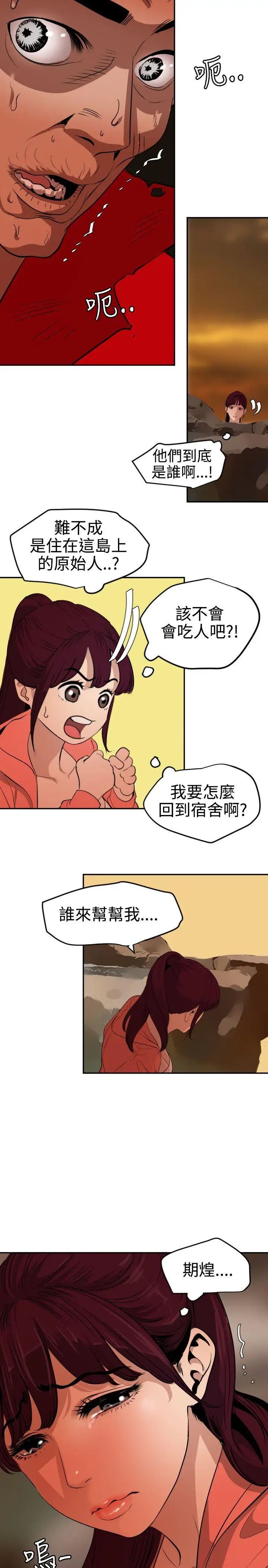 欲求王第68话-是谁在那里?