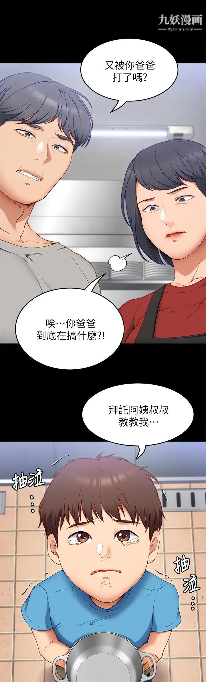 今晚就决定吃你了第32话-何诗恩，出来跟我喝一杯
