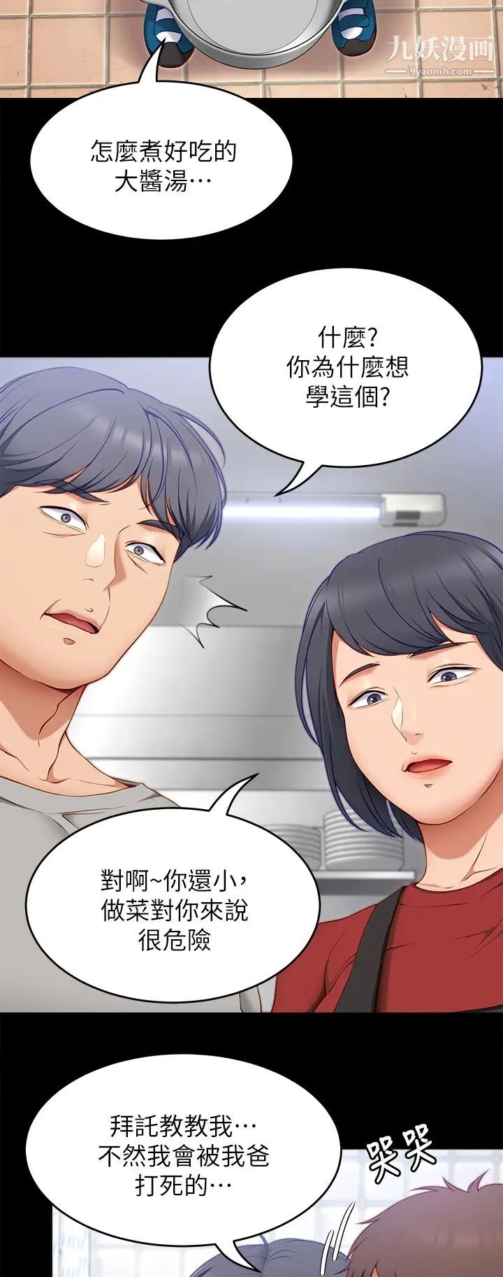 今晚就决定吃你了第32话-何诗恩，出来跟我喝一杯