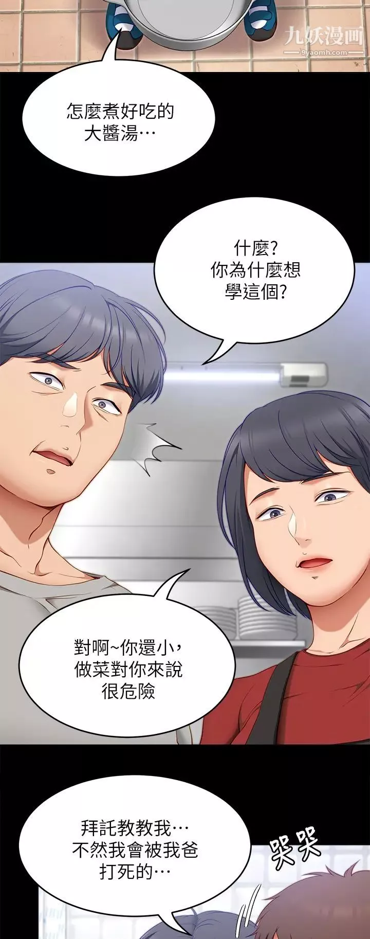 今晚就決定吃你了第32話-何詩恩，出來跟我喝一杯