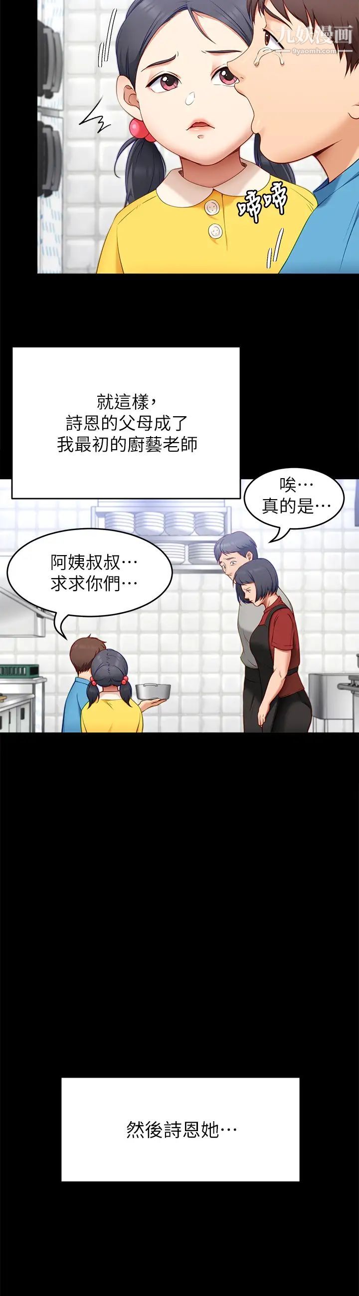 今晚就决定吃你了第32话-何诗恩，出来跟我喝一杯