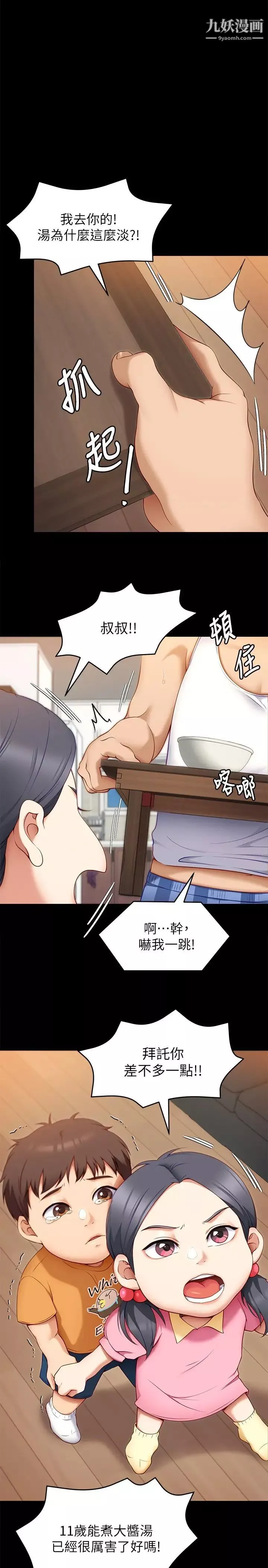 今晚就決定吃你了第32話-何詩恩，出來跟我喝一杯