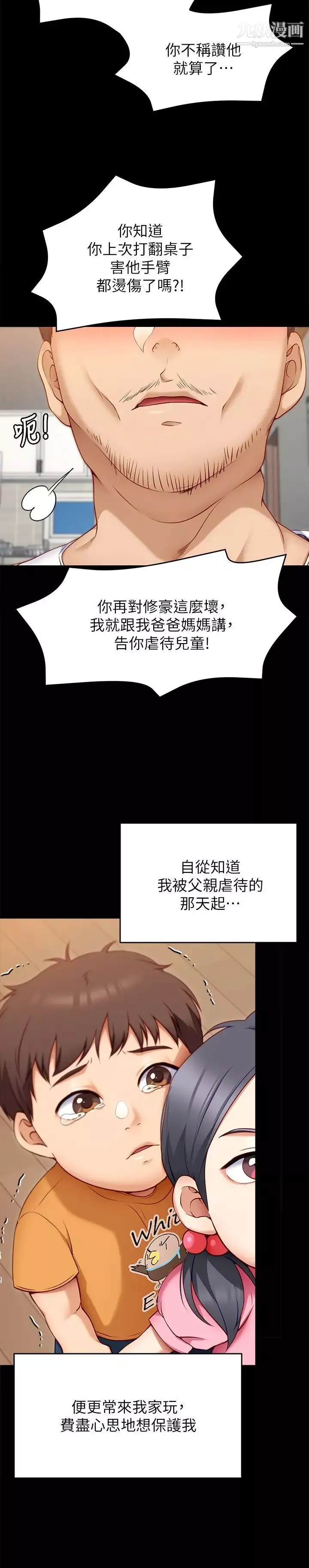 今晚就決定吃你了第32話-何詩恩，出來跟我喝一杯