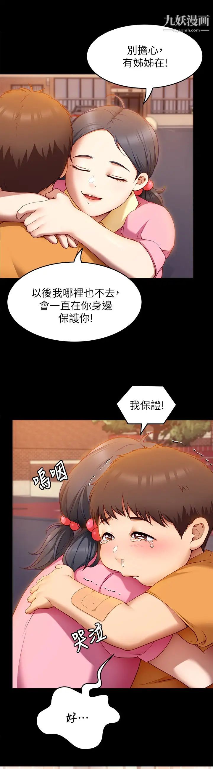 今晚就决定吃你了第32话-何诗恩，出来跟我喝一杯
