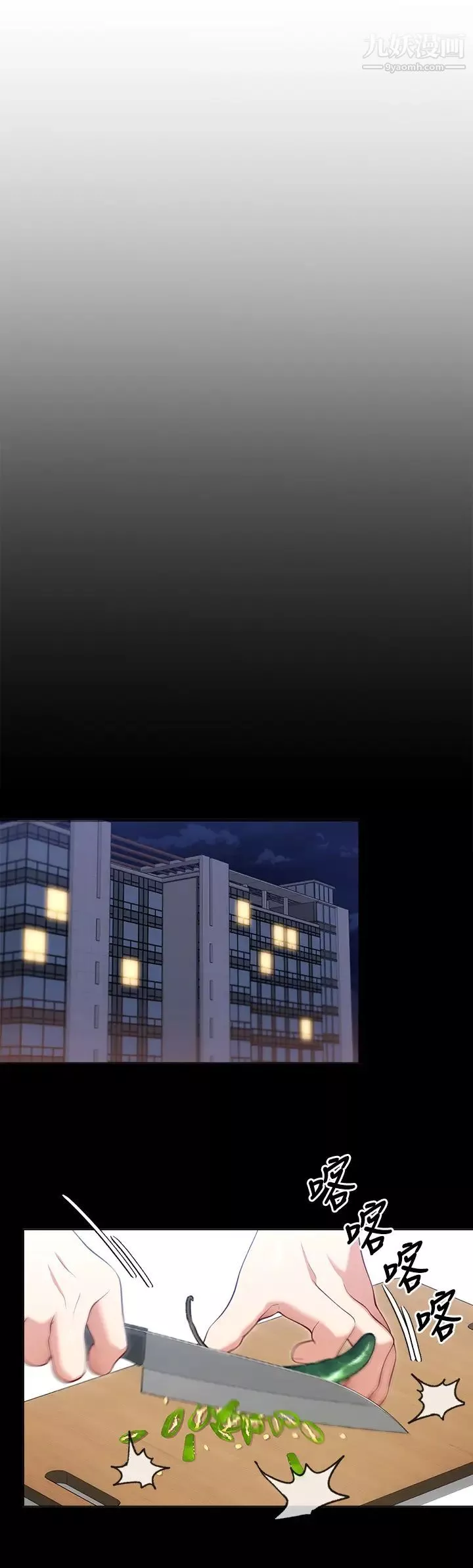 今晚就決定吃你了第32話-何詩恩，出來跟我喝一杯