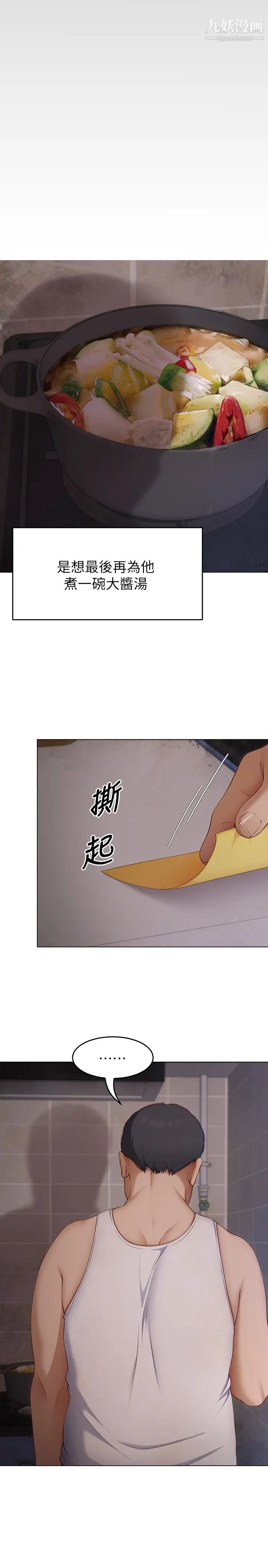 今晚就决定吃你了第32话-何诗恩，出来跟我喝一杯