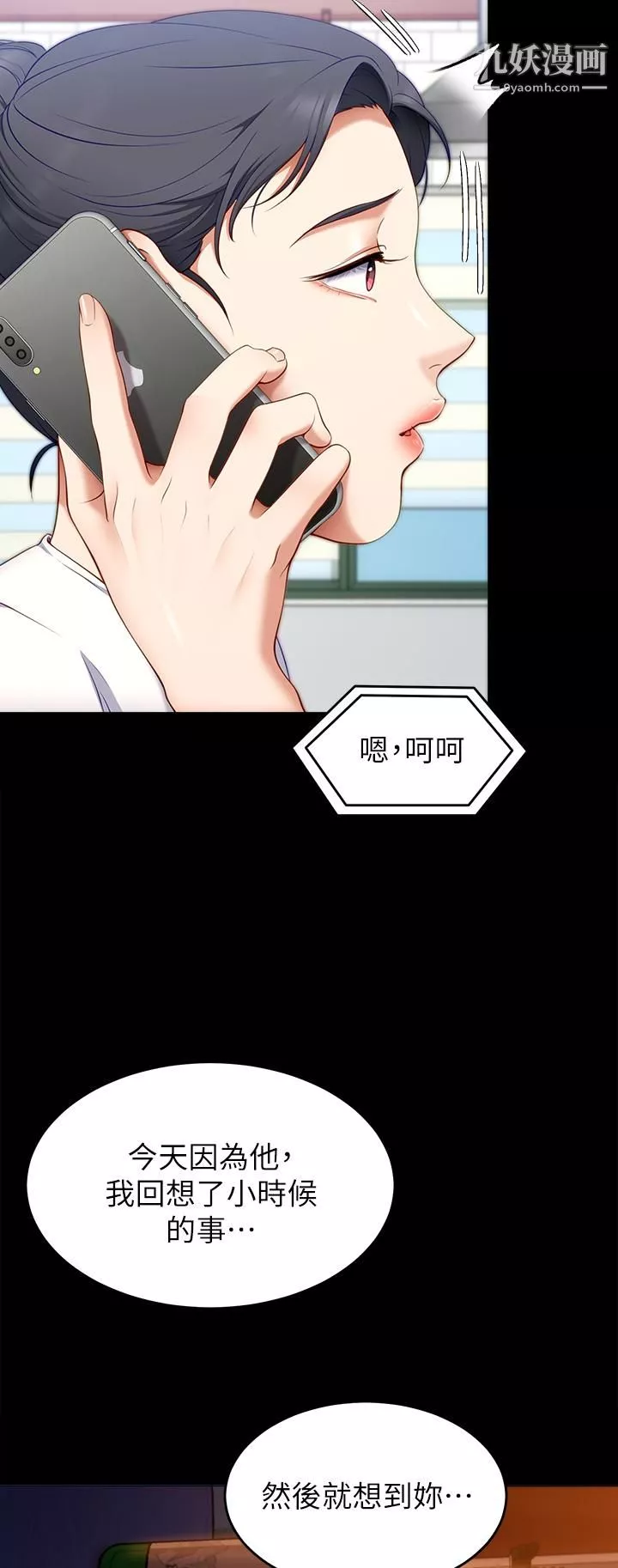 今晚就決定吃你了第33話-學長，我早晚會吃掉你