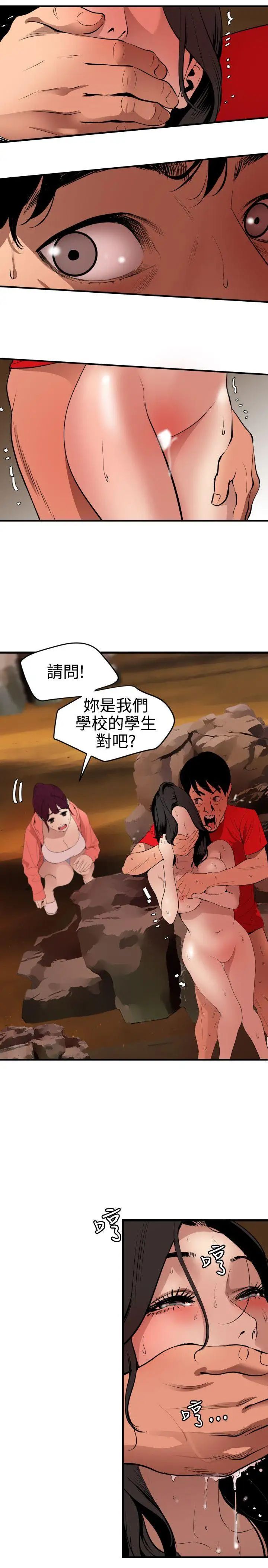 欲求王第69话-似曾相识