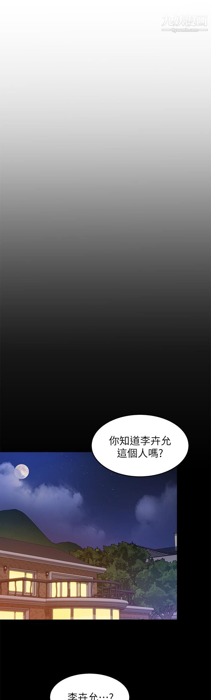 今晚就决定吃你了第33话-学长，我早晚会吃掉你