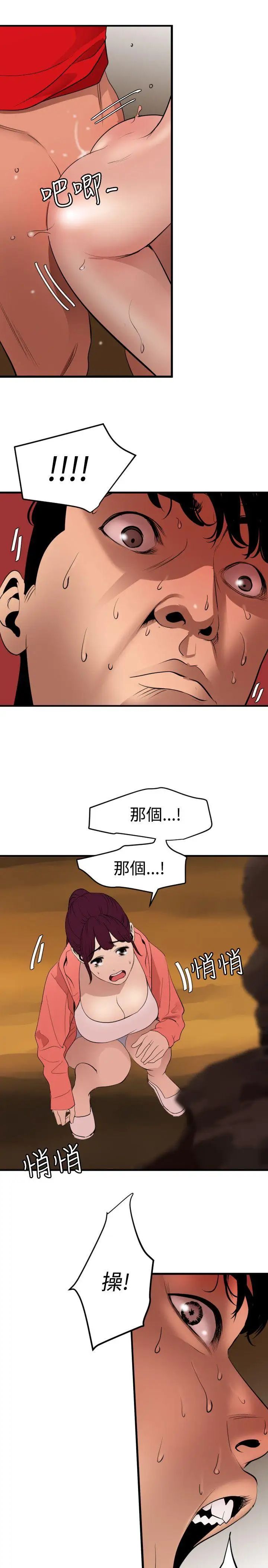 欲求王第69话-似曾相识