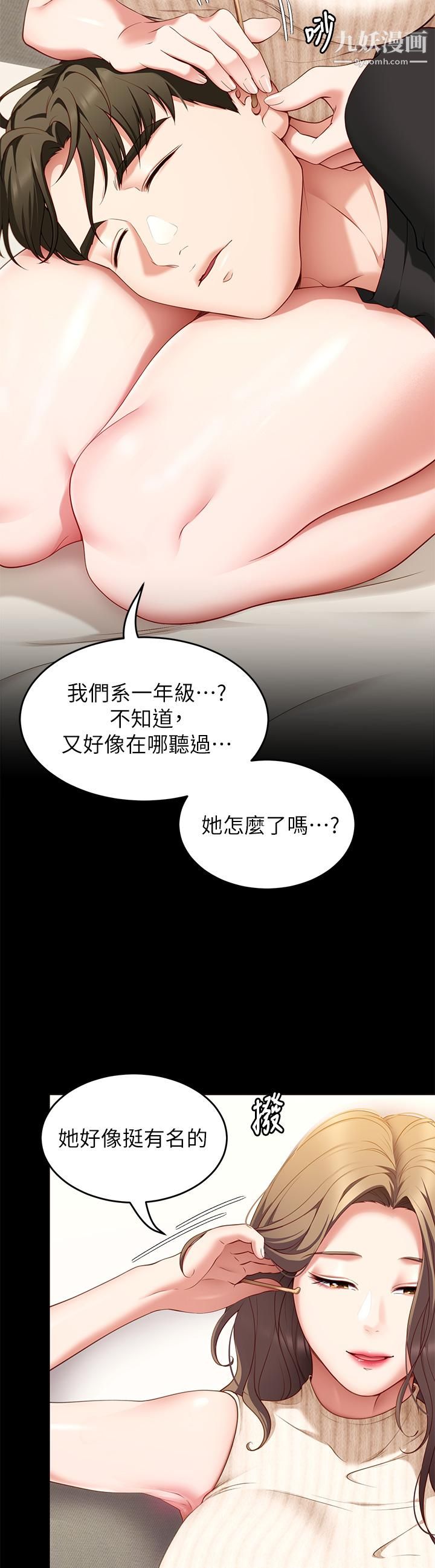 今晚就决定吃你了第33话-学长，我早晚会吃掉你