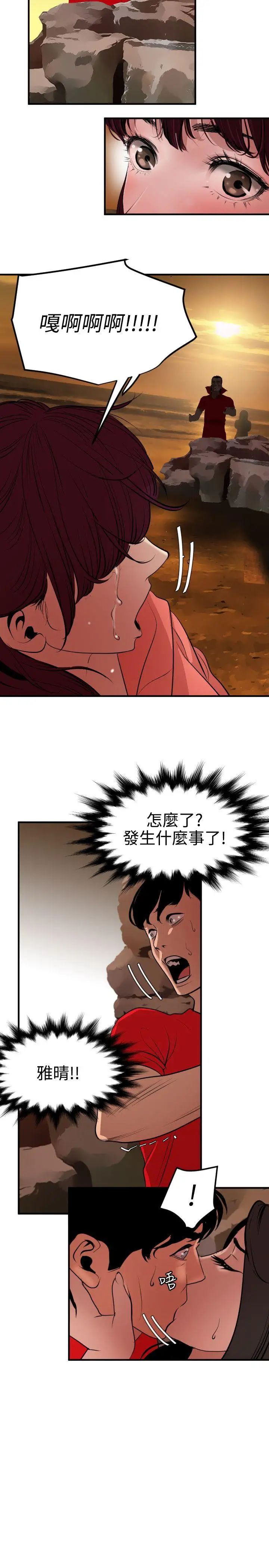 欲求王第69话-似曾相识