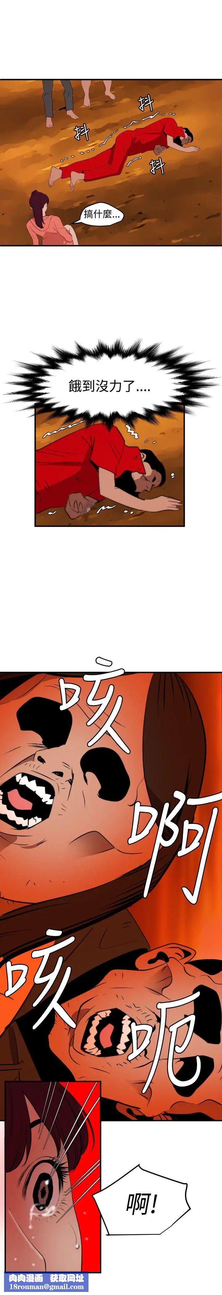 欲求王第69话-似曾相识