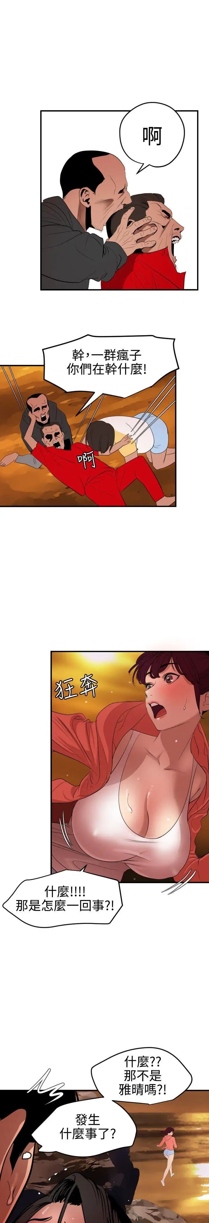 欲求王第69话-似曾相识