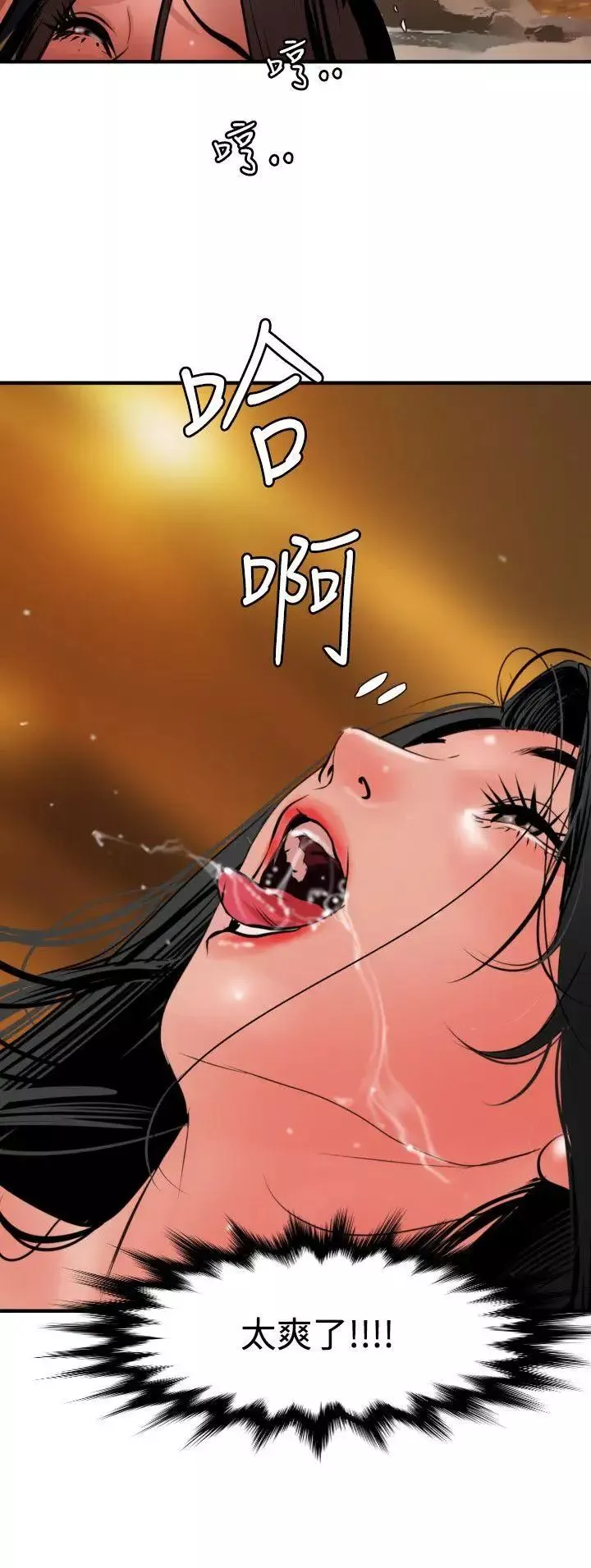 欲求王第69話-似曾相識